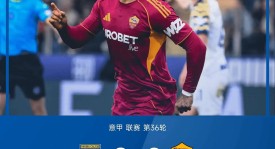 随着亚特兰大3-2击败AC米兰，罗马3-2绝杀帕尔马！意甲积分出炉
