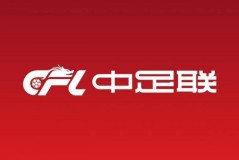 中足联与西甲举行会谈，西甲主席特巴斯获颁中足联战略顾问聘书